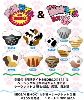 肉球 ガチャガチャ