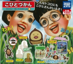 ガチャガチャ こびとづかん