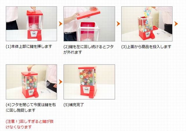 ガチャガチャ 商品の補充方法