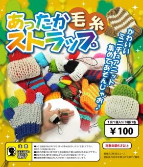 あったか毛糸 ガチャ