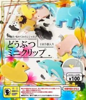 どうぶつミニクリップ ガチャ