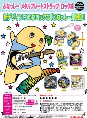 ふなっしー メタルプレート