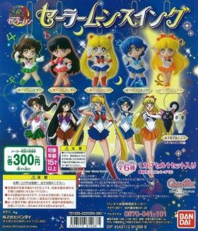 セーラームーン ガチャ