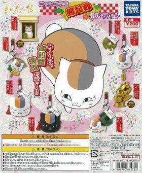 ニャンコ先生縁起物これくしょん