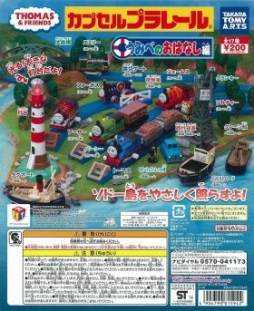 トーマス うみべのおはなし編