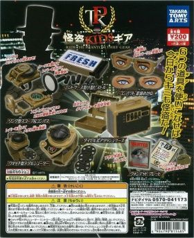 怪盗キッズギア