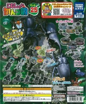 カブトムシ クワガタ ガチャ