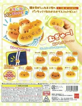 かおもじねこ ガチャ