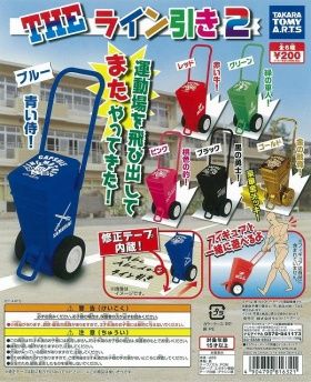 THEライン引き2 ガチャ