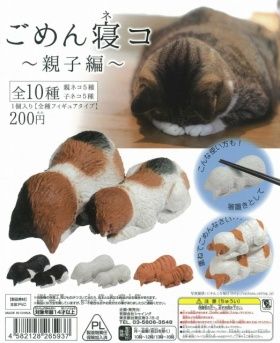 ごめん寝コ(ネコ) ガチャ