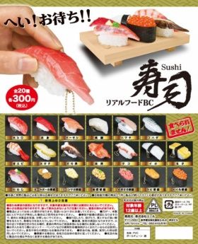 寿司 ガチャ