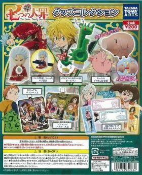 七つの大罪 ガチャ