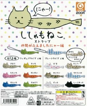 ししゃもねこ ガチャ