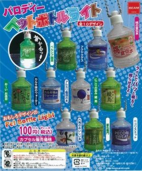 ペットボトル ガチャ