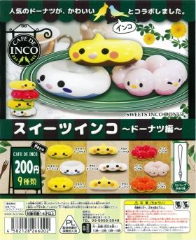 スイーツインコ ガチャ