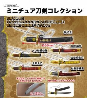 ミニチュア 刀剣コレクション ガチャ