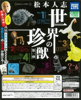 松本人志 ガチャ