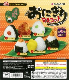 おにぎり ガチャ ぷちサンプルシリーズ