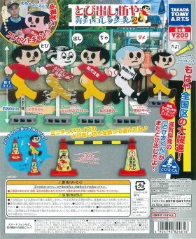 とび出し坊や ガチャ