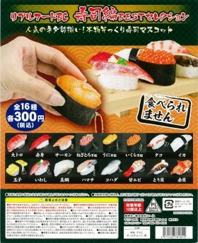 寿司編 BESTセレクション