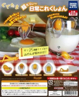 ぐでたま ガチャ