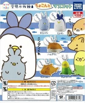 空想水族館 ガチャ