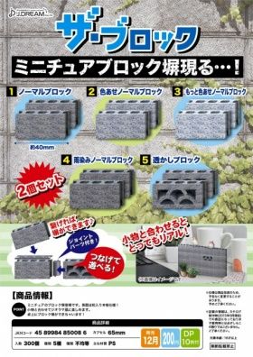 ブロック ガチャ