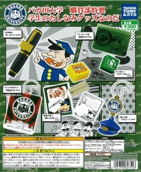 バカ田大学 ガチャ