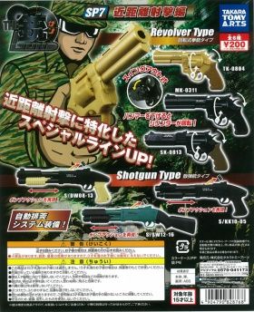 THE銃SP7 ガチャ