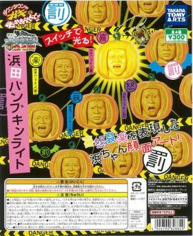 ダウンタウンのガキの使いやあらへんで ガチャ