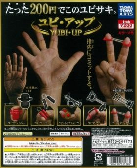 ユビ・アップ ガチャ