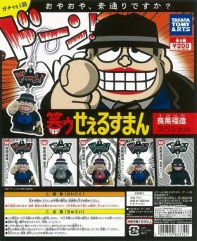 笑ゥせぇるすまん ガチャ 喪黒福造スペシャル