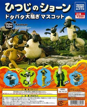 ひつじのショーン ガチャ ドタバタ大騒ぎマスコット