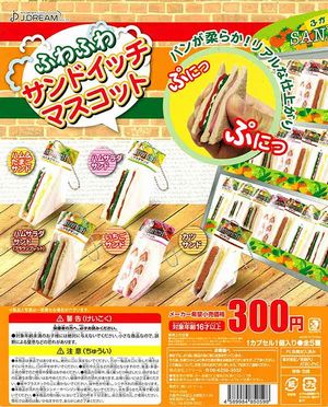 サンドイッチ ガチャ