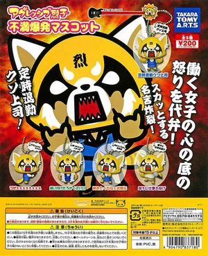 アグレッシブ烈子 ガチャ 不満爆発マスコット