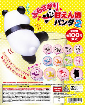 ぶらさがり甘えん坊パンダ2 ガチャ