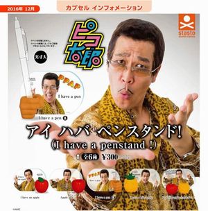 ピコ太郎 ガチャ