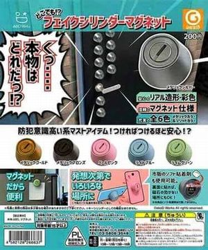 どこでも!?フェイクシリンダーマグネット ガチャ