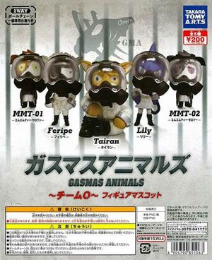 ガスマスアニマルズ ガチャ チーム0