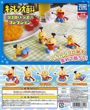 キテレツ大百科 ガチャ コロ助いっぱいコレクション