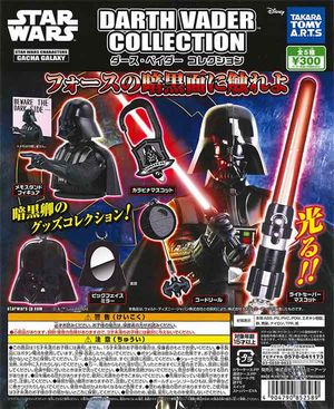 スター・ウォーズ ダース・ベイダ―コレクション ガチャ