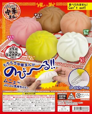 のびのびっ!中華まん ガチャ