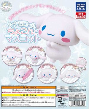 シナモロール ガチャ ちょこんとマスコット
