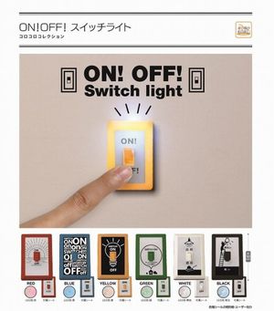 ON! OFF! スイッチライト ガチャ