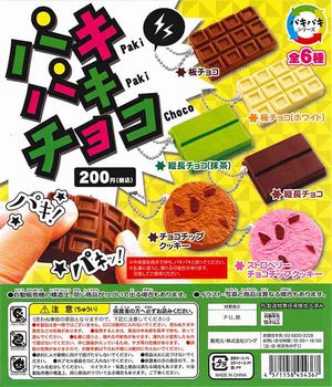 パキパキチョコ ガチャ