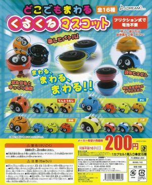 どこでもまわる くるくるマスコット ガチャ
