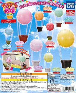 カプセル気球 ガチャ