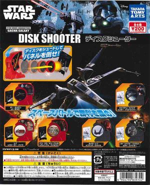 スターウォーズ/フォースの覚醒 ディスクシューター ガチャ