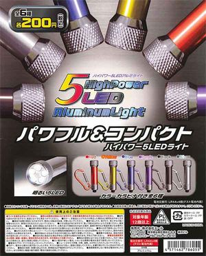 ハイパワー5LEDアルミライト ガチャ
