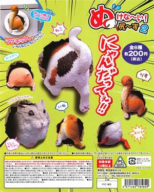 ぬけな〜い!尻〜ず2 ガチャ